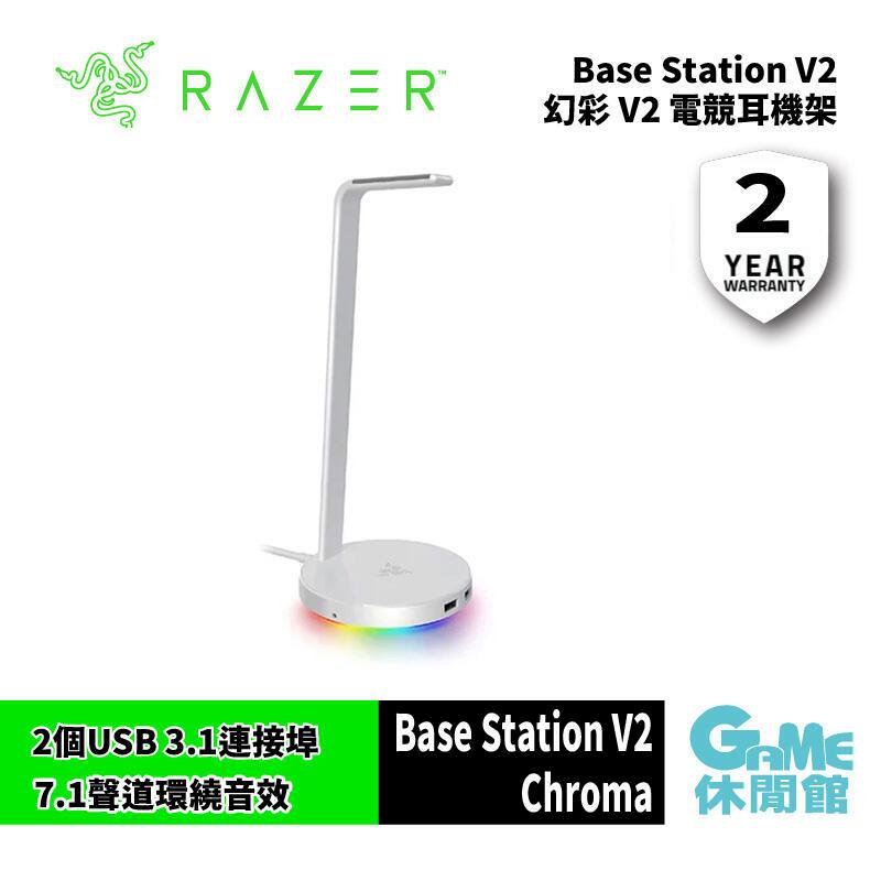 【Razer 雷蛇】 BASE STATION V2 CHROMA Mercur幻彩耳機架 含USB 3.1
