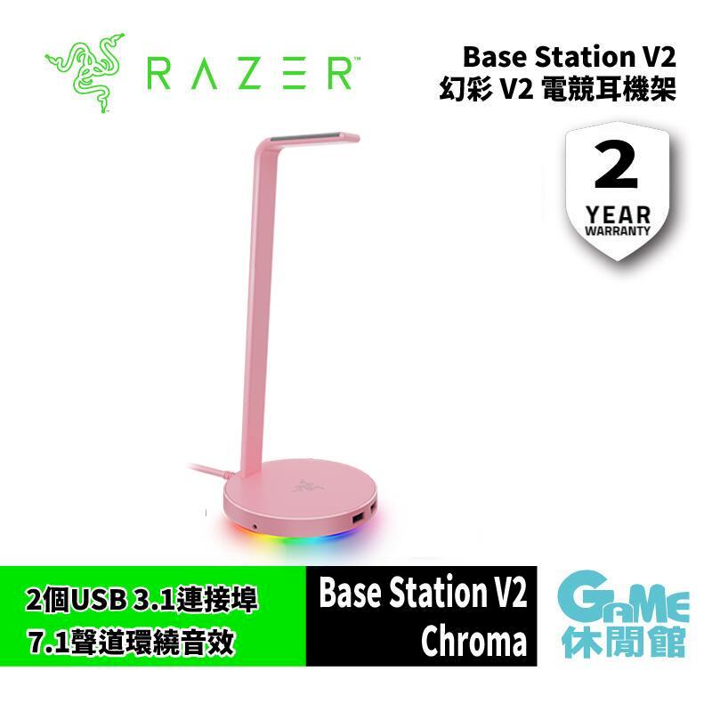 【Razer 雷蛇】BASE STATION V2 CHROMA Quartz幻彩耳機架 含USB 3.1