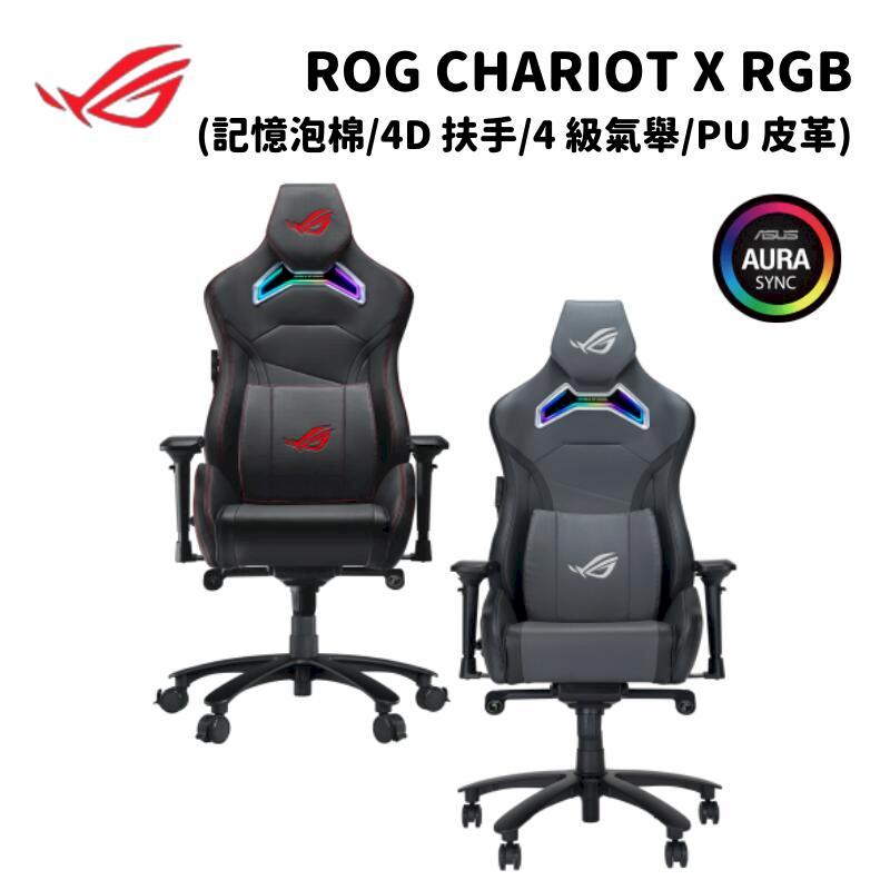 【ASUS華碩】ROG Chariot X RGB 賽車風格電競椅 電腦辦公椅/遊戲椅
