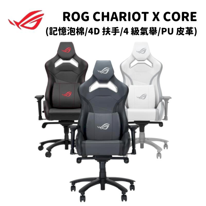 【ASUS華碩】ROG Chariot X Core 賽車風格電競椅 電腦辦公椅/遊戲椅