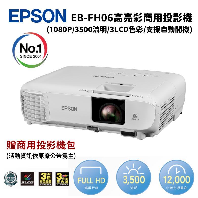 Epson 愛普生 EB-FH06 高亮彩商用投影機 (1080p/3500流明/3LCD色彩/支援自動開機)