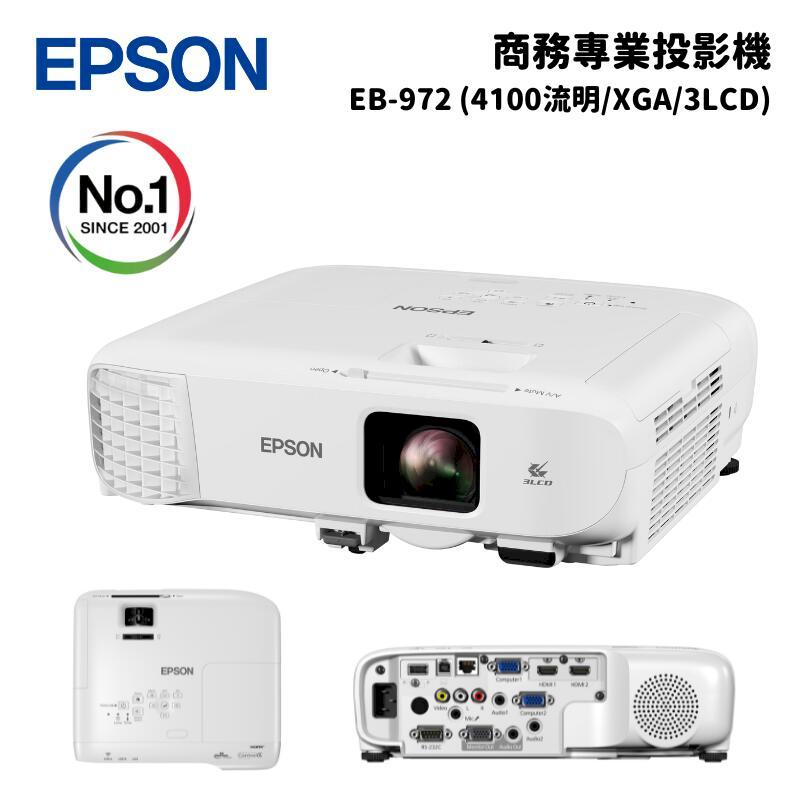 Epson 愛普生 EB-972 商務專業投影機 (4100流明/XGA/3LCD)