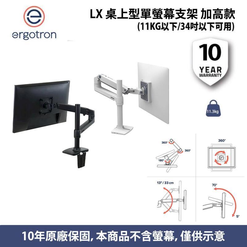 愛格升 Ergotron LX 桌上型單螢幕支架 加高款 霧黑 霧白 無穿桌套件