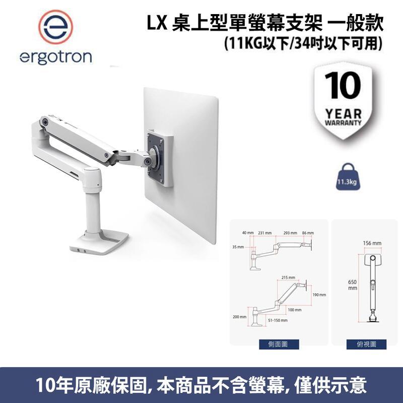 愛格升 Ergotron LX 桌上型單螢幕支架 一般版 霧白 不含穿桌套件