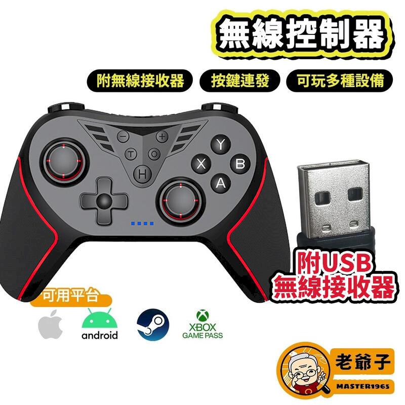 PC 無線控制器 無線手把
