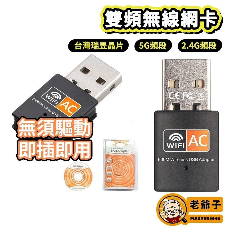 5G + 2.4G 雙頻網絡卡 WIFI網絡卡 無線網絡卡 USB網絡卡 桌機網絡卡