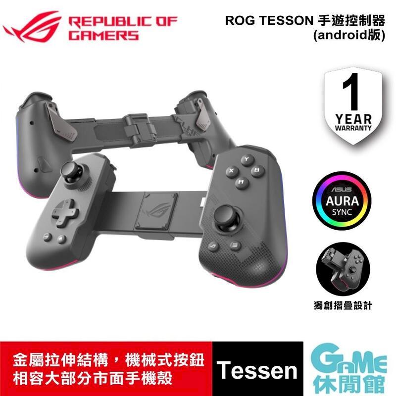 ASUS 華碩 ROG Tessen 手遊控制器 安卓/Type-C