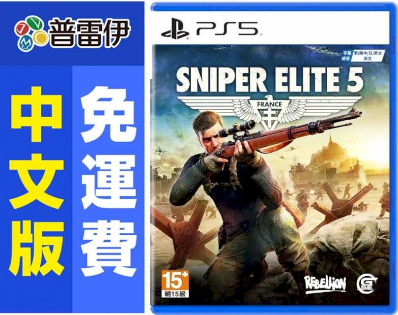 PS5 狙擊精英 5 Sniper Elite 5(中文版)