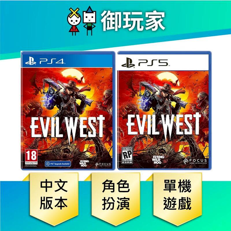 PS5 PS4 西部魔域 中英文合版 EVIL WEST 中文一般版