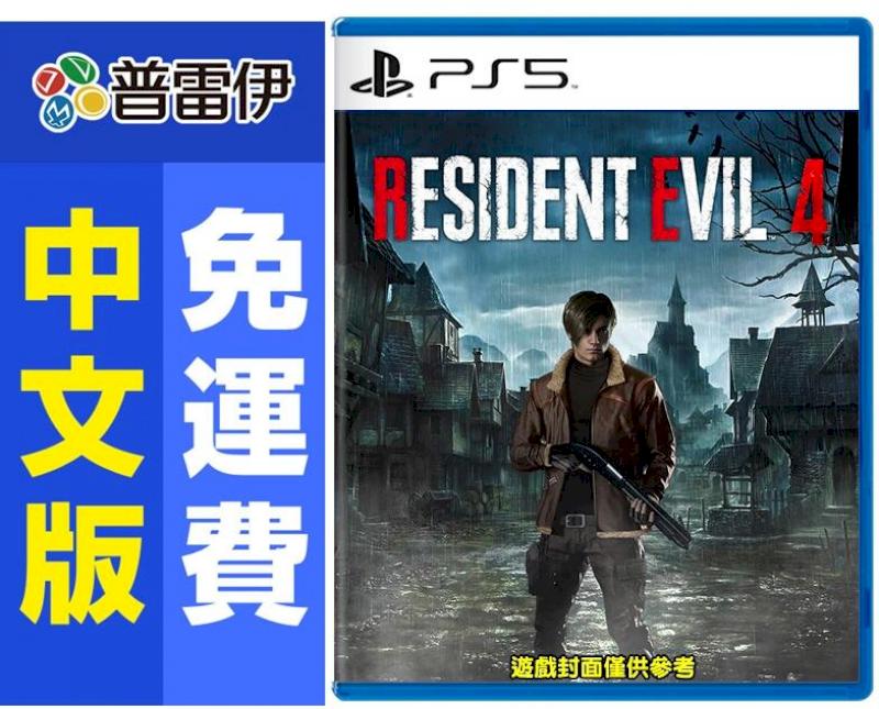 PS5 惡靈古堡 4 重製版 (中文版) 附特典