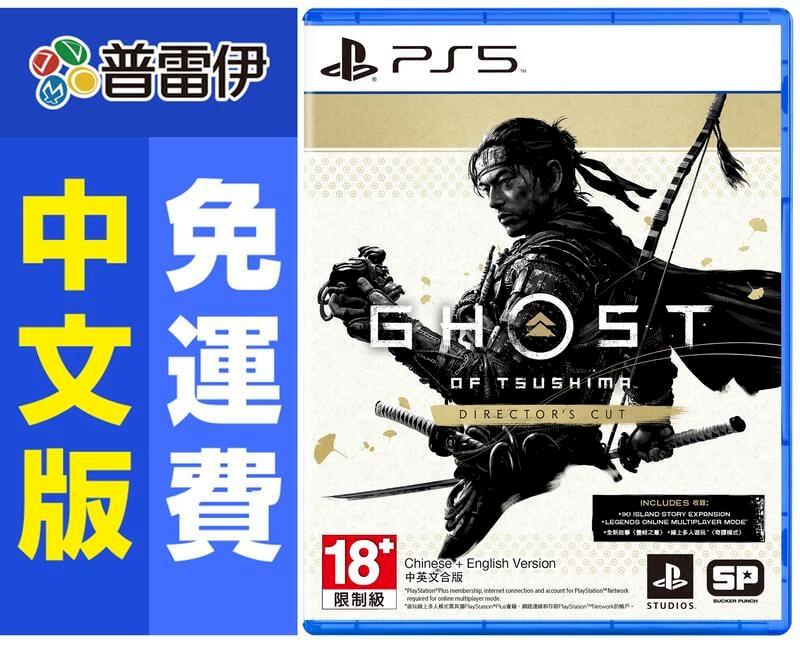 PS5 對馬戰鬼 導演版 (中文版)