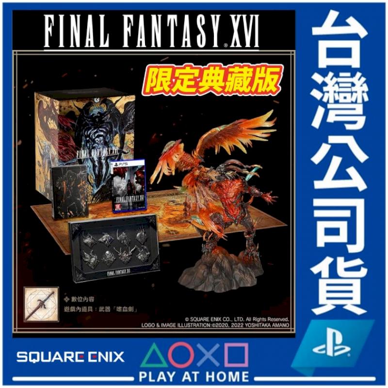 PlayStation PS5 台灣公司貨 Final Fantasy XVI / 太空戰士16 【典藏版】