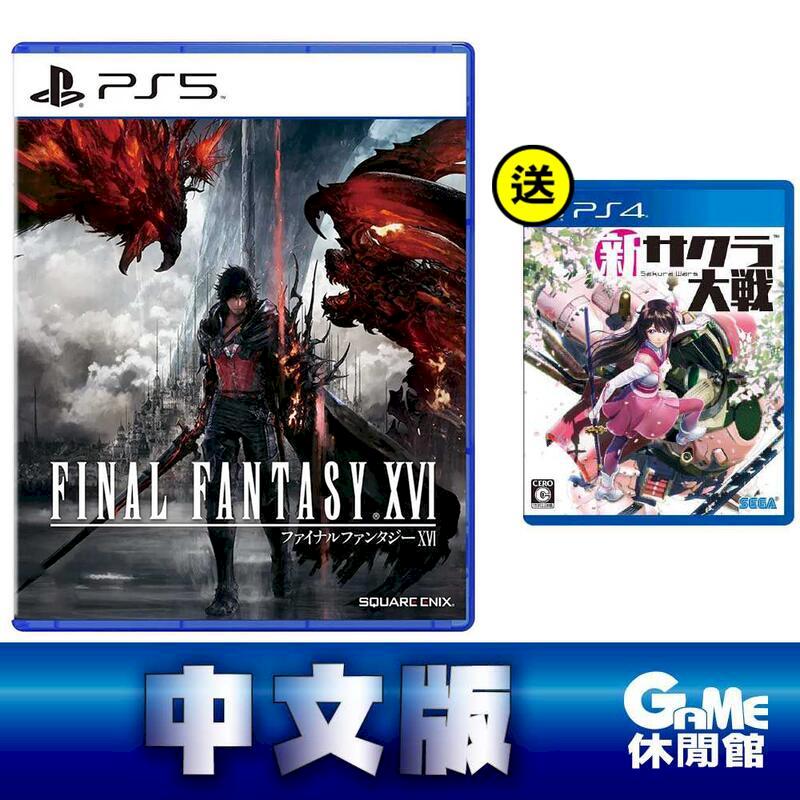 PS5《太空戰士 16 最終幻想 Final Fantasy XVI 》中文版 送 PS4新櫻花大戰