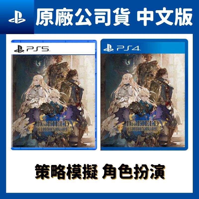 PS4/PS5 神領編年史 The DioField Chronicle 中文版