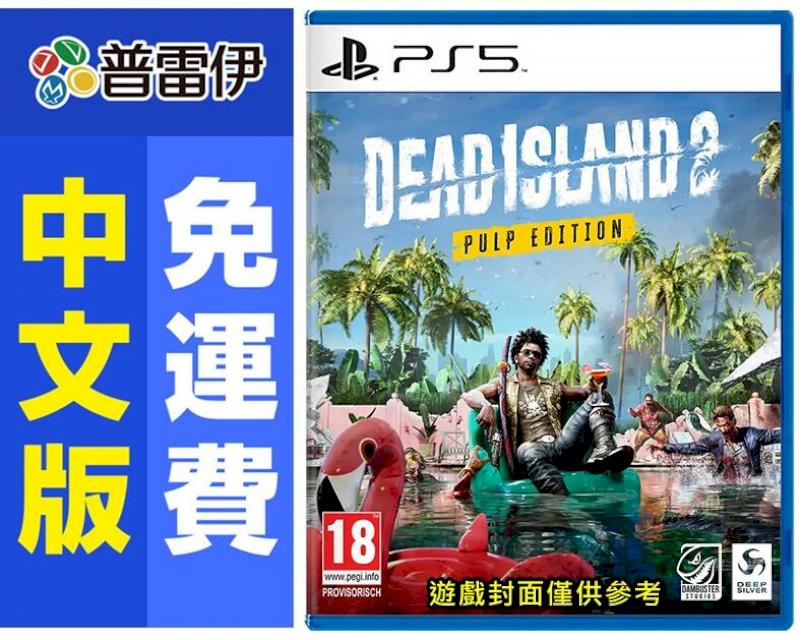 PS5 死亡之島2 (中文版)