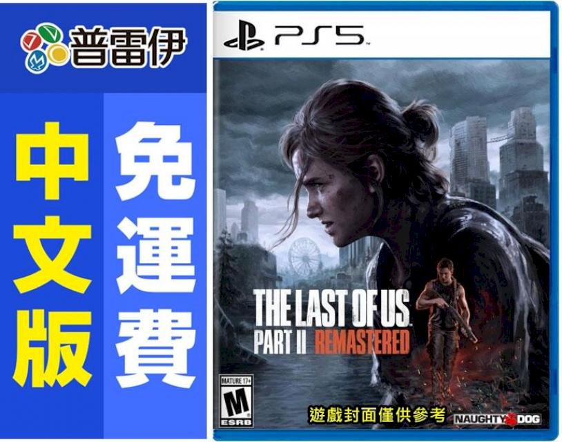 PS5 最後生還者2重製版 The Last of Us Part II Remast (中文版)