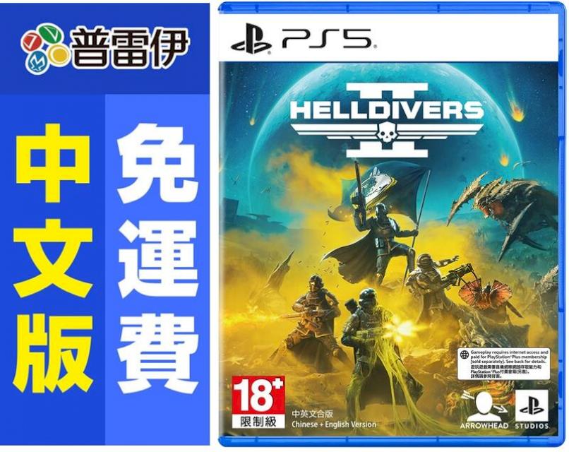 PS5 絕地戰兵 2 Helldivers 2 (中文版) 附特典