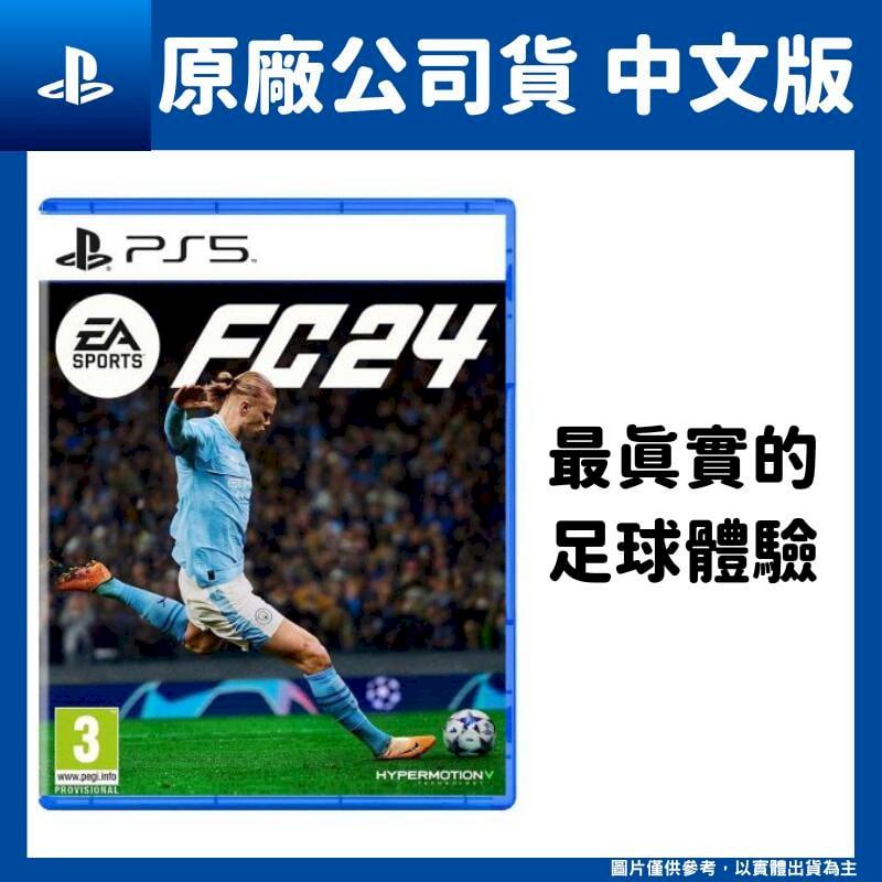PS5 EA SPORTS FC 24 中文版 世界足球運動