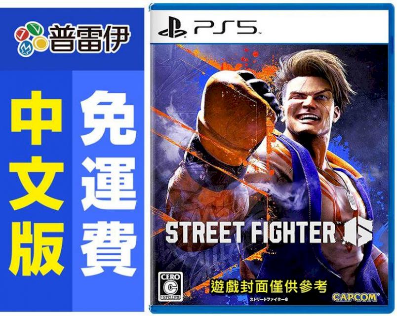 PS5 快打旋風 6 Street Fighter 6 (中文版)