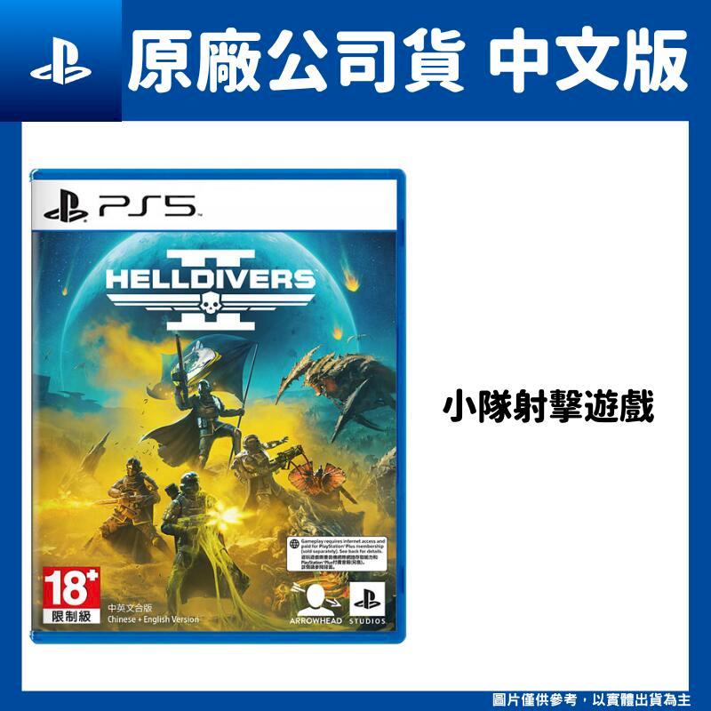 PS5 絕地戰兵 2 Helldivers II 中文版