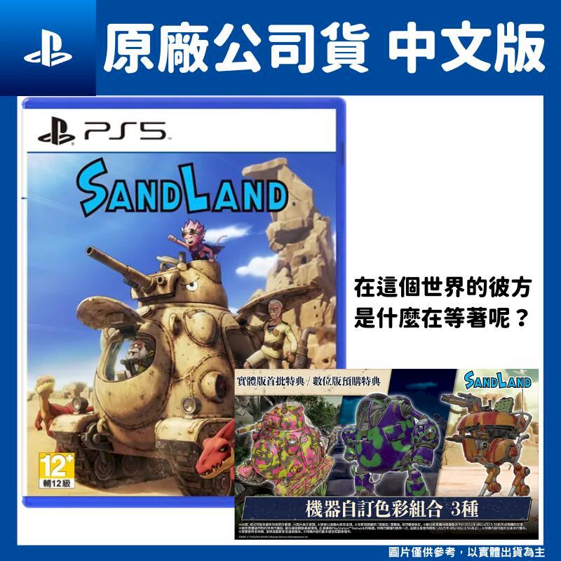 PS5 沙漠大冒險 中文版 Sand Land