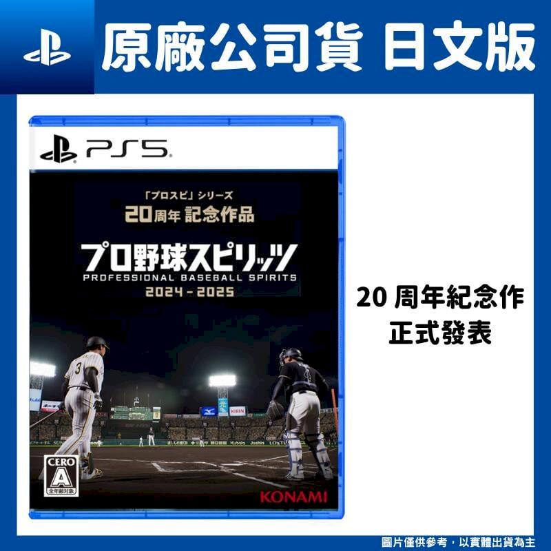 PS5 職棒野球魂 2024-2025 日文版 eBaseball 20週年紀念
