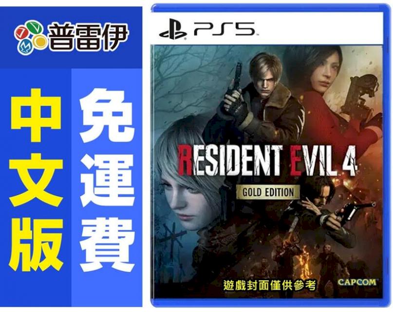 PS5 惡靈古堡 4 黃金版 (中文版)