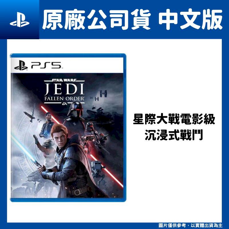 PS5 星際大戰 絕地：組織殞落 中文版 Star Wars Jedi: Fallen Order
