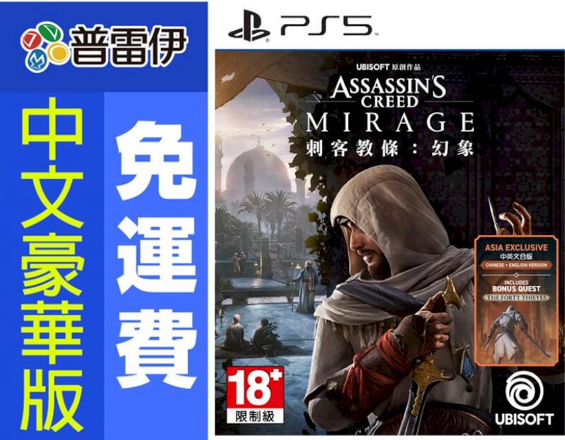 PS5 刺客教條:幻象 (中文版)