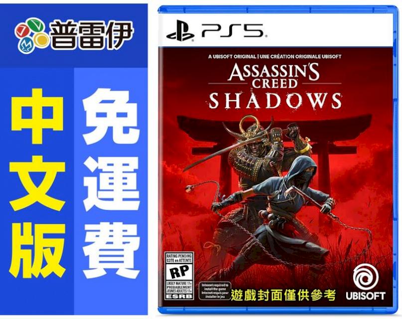 PS5 刺客教條：暗影者(中文版)