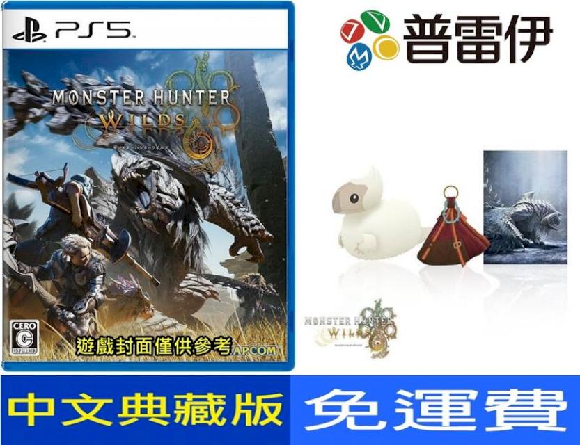 PS5 魔物獵人 荒野 Monster Hunter Wilds 中文版 典藏版 附杯墊