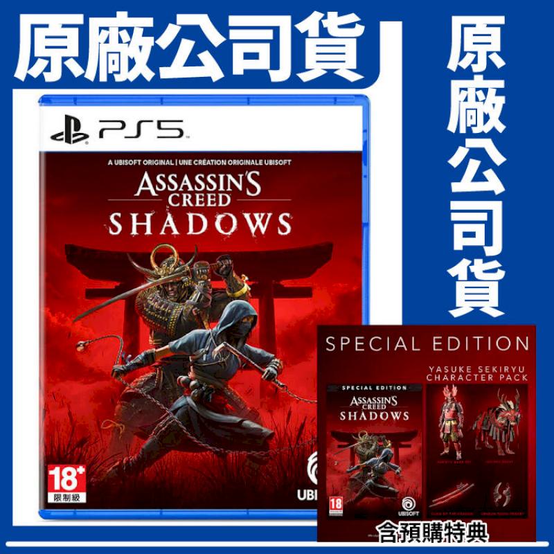 PS5 PlayStation 刺客教條：暗影者 特別版 《中文版》遊戲片