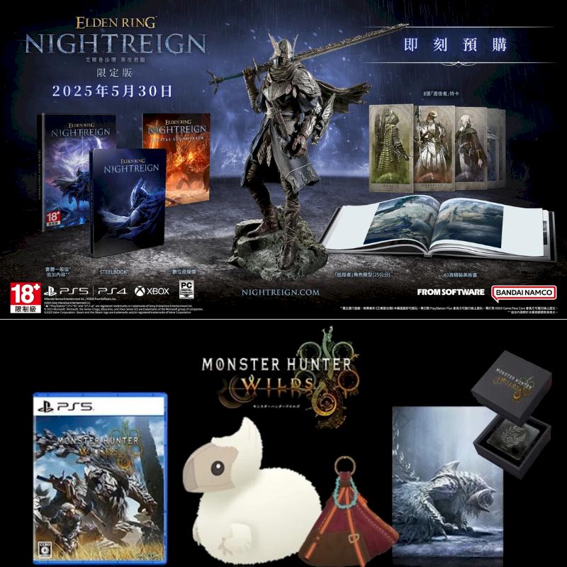 PS5 艾爾登法環 黑夜君臨 中文模型限定版+魔物獵人 荒野 典藏版