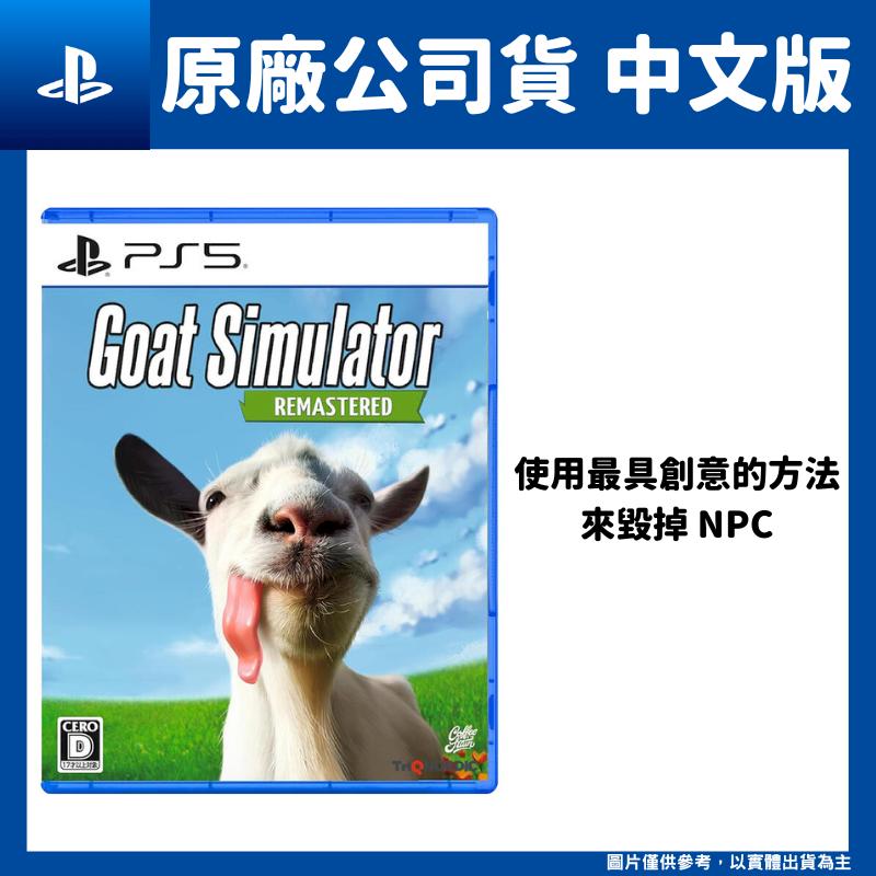 PS5 模擬山羊：重製版 中文版 Goat Simulator Remastered