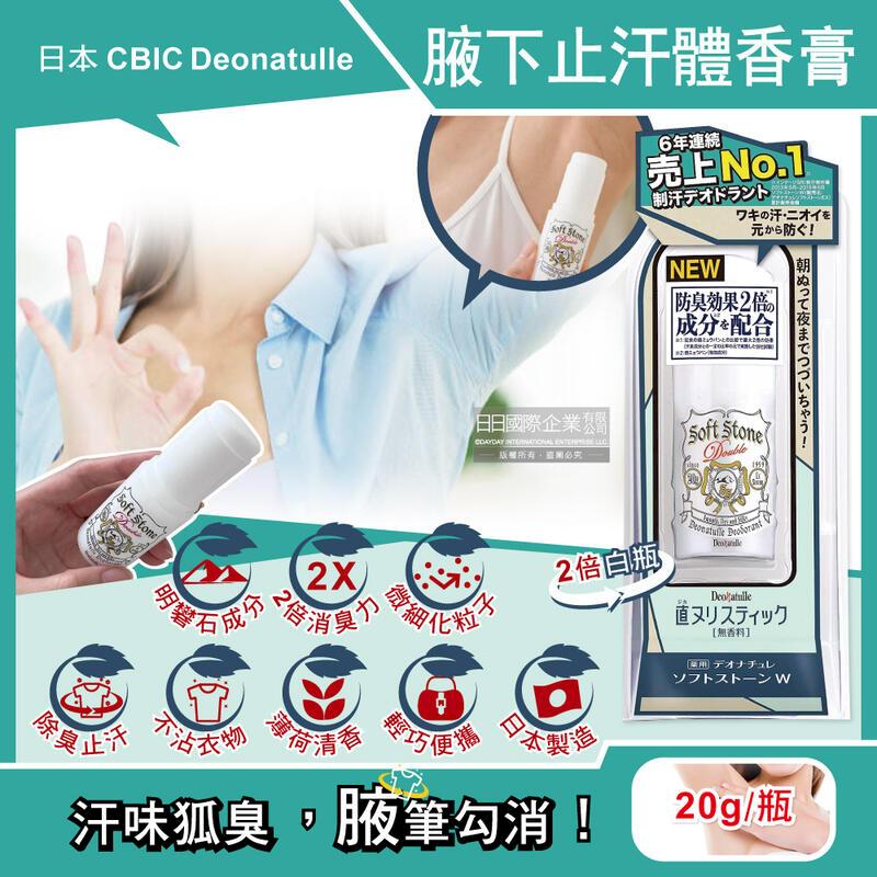 日本CBICDeonatulle-腋下止汗消臭體香膏-白色條狀20g/瓶