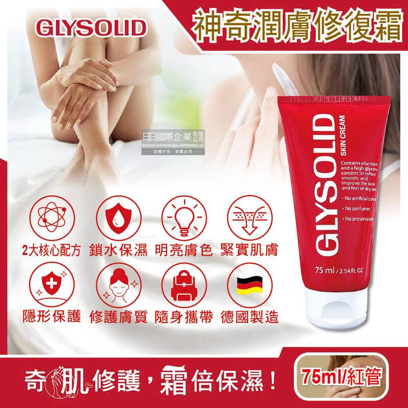 德國Glysolid葛利德-長效保濕明亮緊實萬用加強型神奇潤膚修護霜75ml/紅管