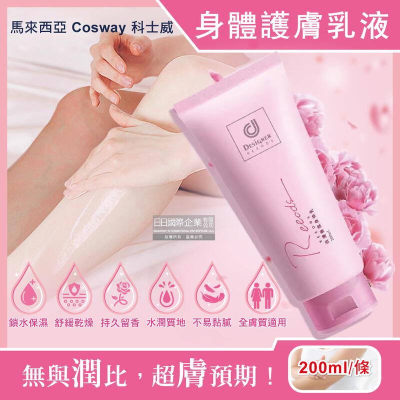 馬來西亞Cosway科士威-Rseries保濕潤澤持久浪漫香氛身體護膚乳液200ml/粉色條