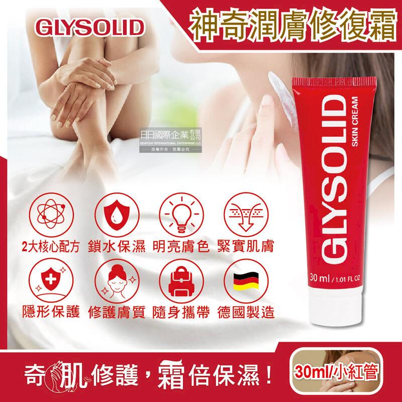 德國Glysolid葛利德-長效保濕明亮緊實萬用加強型神奇潤膚修復霜30ml/小紅管