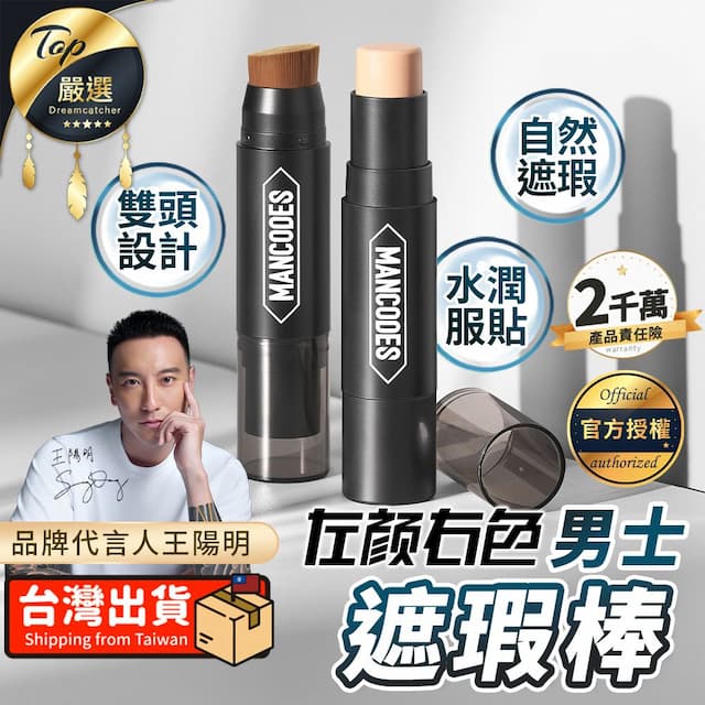【8g 一筆兩用】左顏右色 男士遮瑕棒 遮瑕膏 修容棒 遮瑕棒 男士遮瑕筆 粉底液 遮瑕筆 TFZE68
