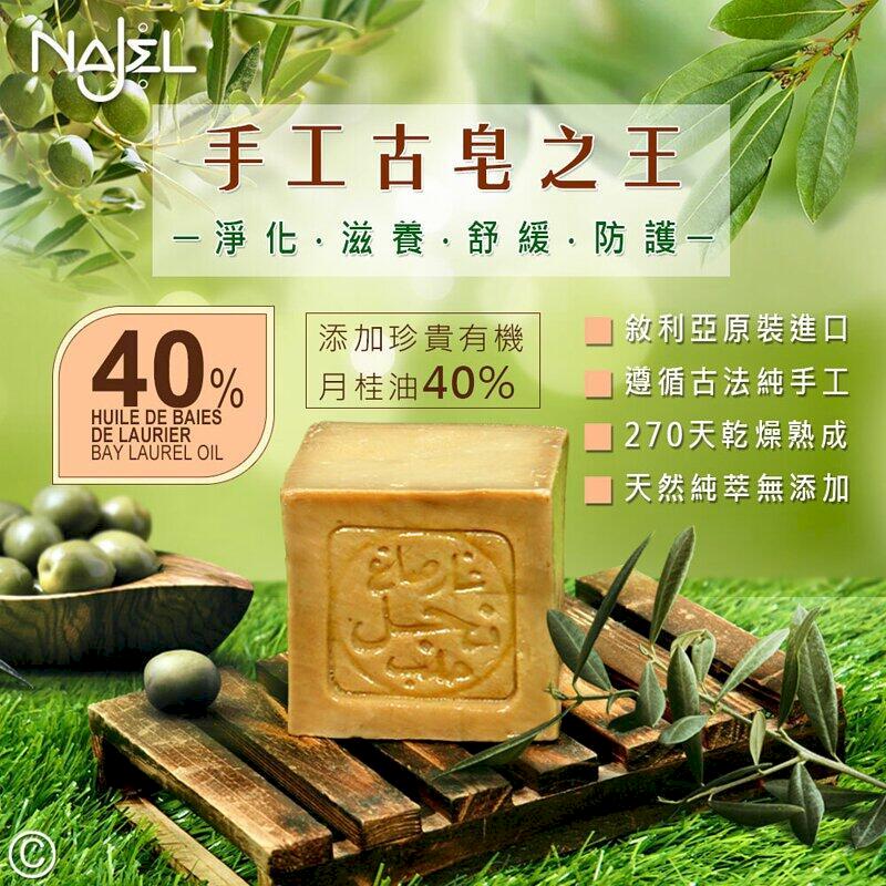 【珍古皂】正宗Najel月桂油40%阿勒坡手工古皂_3入