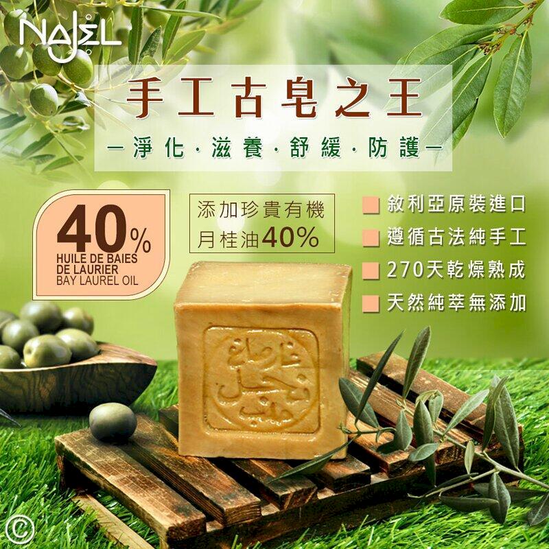 【珍古皂】正宗Najel月桂油40%阿勒坡手工古皂 6入
