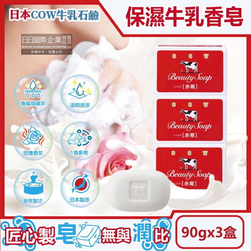 (3盒組)日本COW牛乳石鹼-溫和清潔滋潤玫瑰香皂90g/紅盒