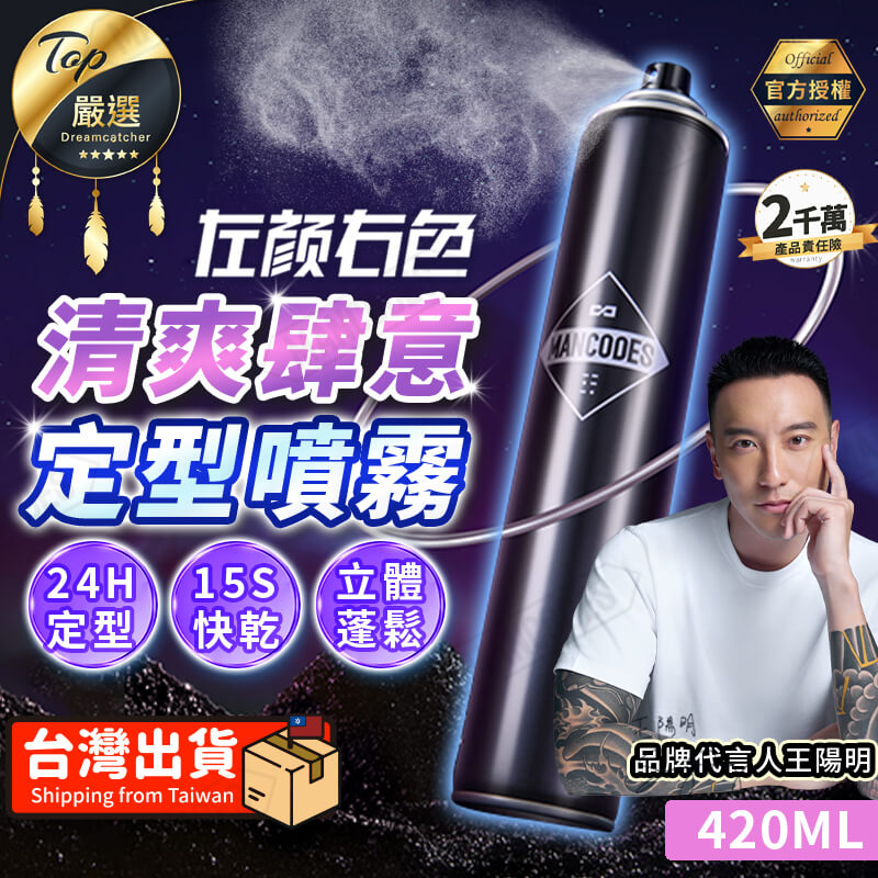 【420ml】左顏右色 清爽肆意定型噴霧 髮膠噴霧 TFZE59