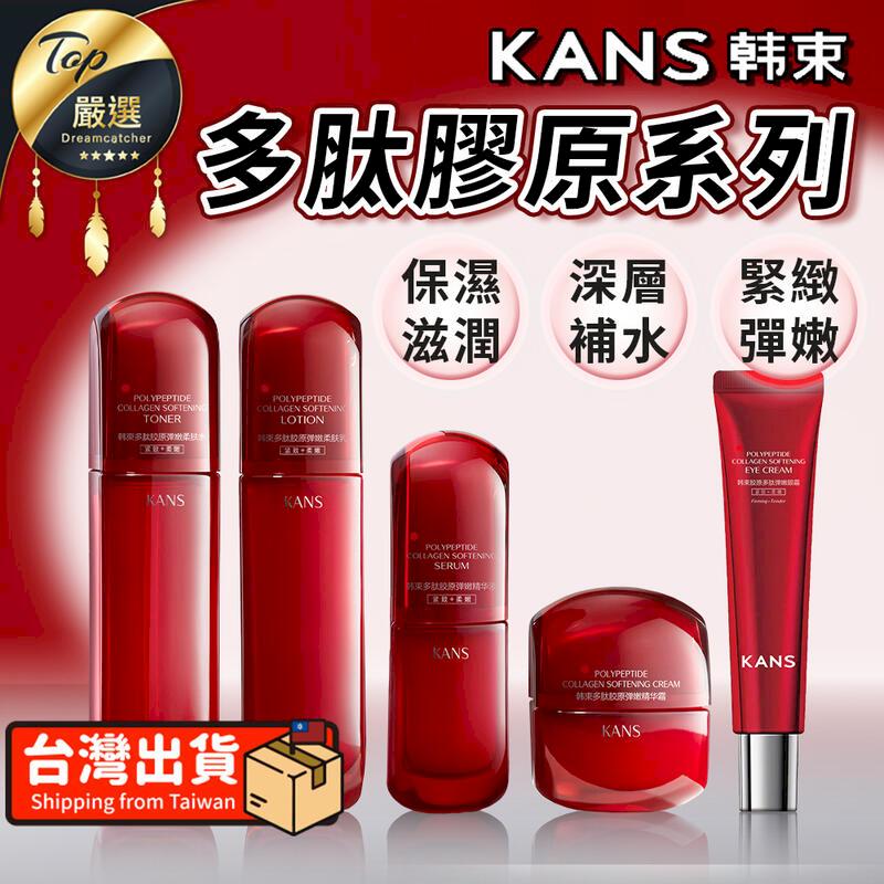 【20g】KANS韓束 多膠原眼霜 緊緻 補水 保濕滋潤 TNAE04