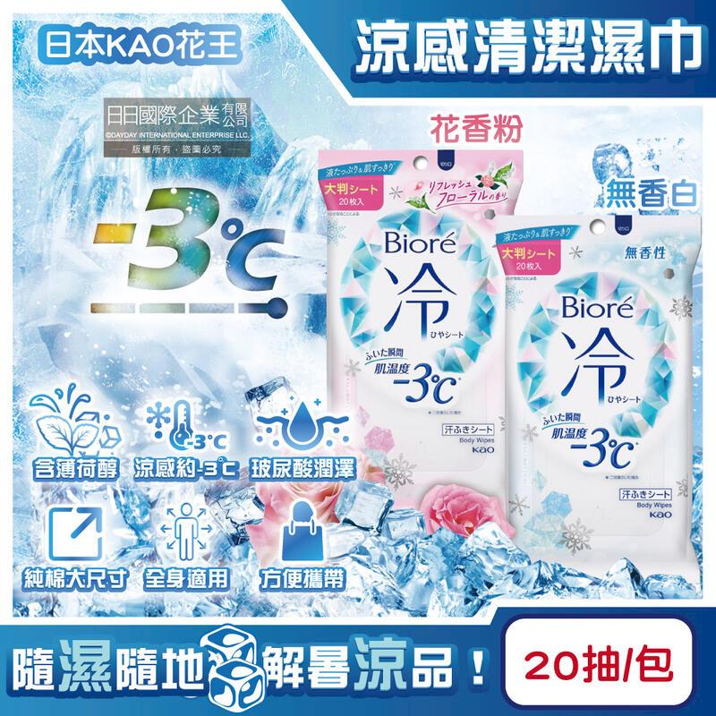 日本KAO花王-Biore蜜妮涼感約-3C身體用清潔濕巾20抽/包