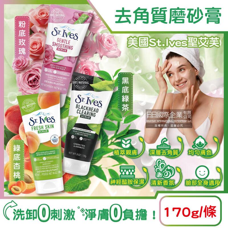 (5條)美國St.Ives聖艾芙-去角質潔淨磨砂膏-綠底杏桃170g/條