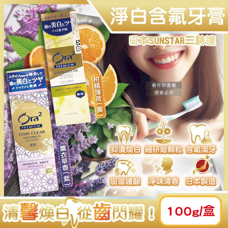 (5盒)日本三詩達-Ora2 PREMIUM極緻淨白去漬含氟牙膏100g/盒