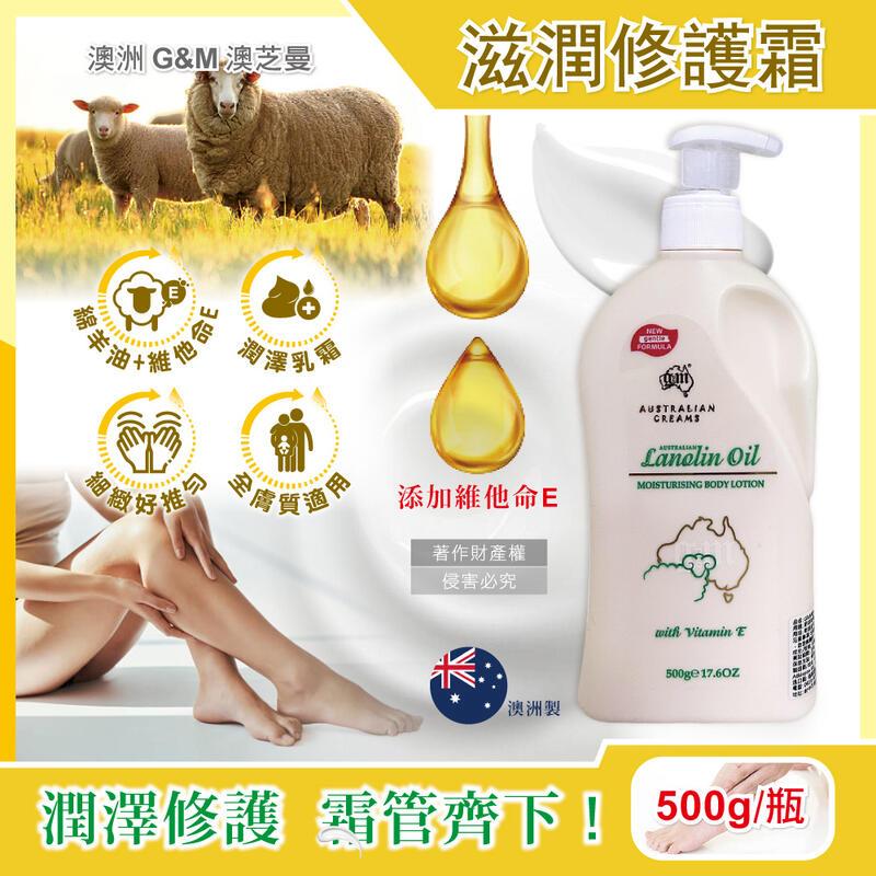 (2瓶)澳洲G&M澳芝曼-潤澤修護維他命E綿羊油保養乳霜500g/瓶