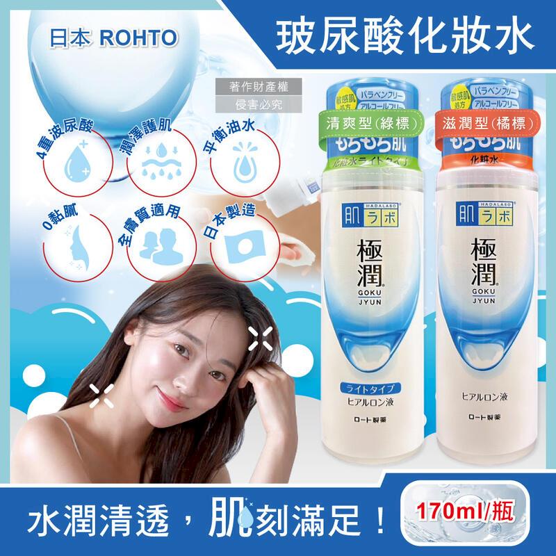 日本ROHTO樂敦-肌研極潤4重玻尿酸化妝水170ml/白瓶