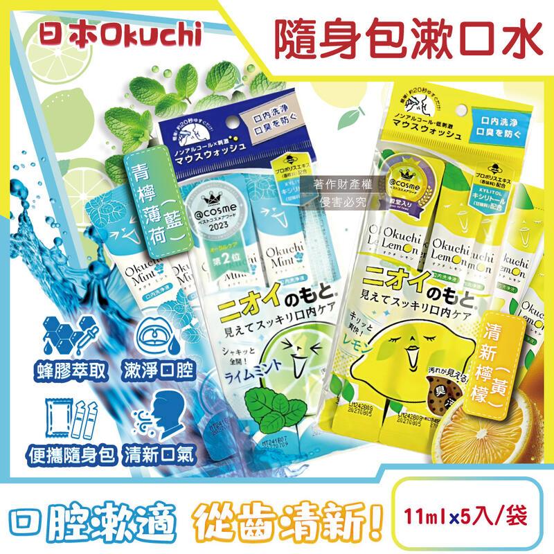 (3袋)日本Okuchi-蜂膠護齦防口臭隨身包漱口水11mlx5入/袋